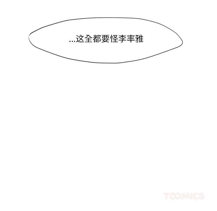 换身恋人 第27話 第74页