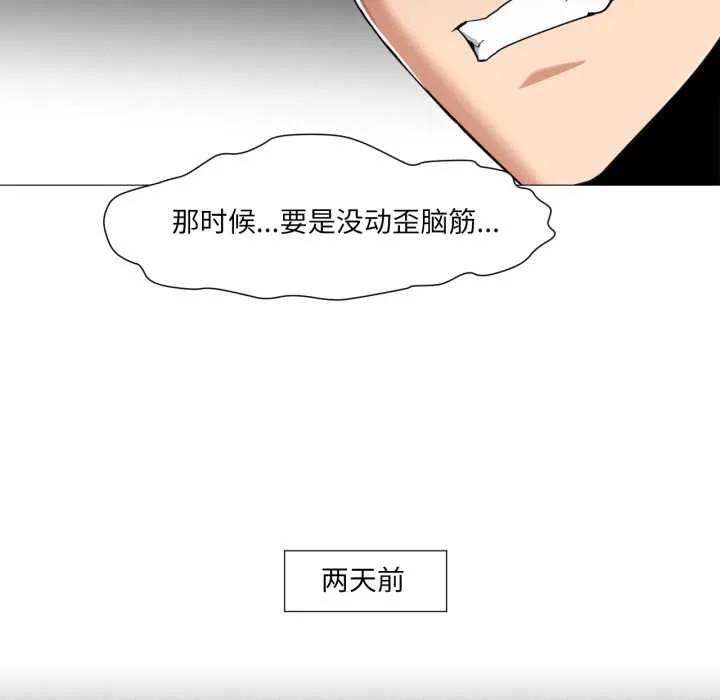 换身恋人 第27話 第17页