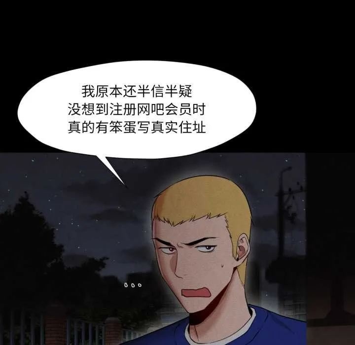 换身恋人 第27話 第23页
