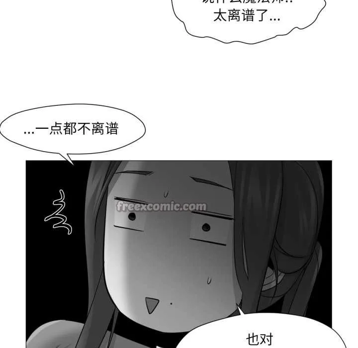 换身恋人 第27話 第90页