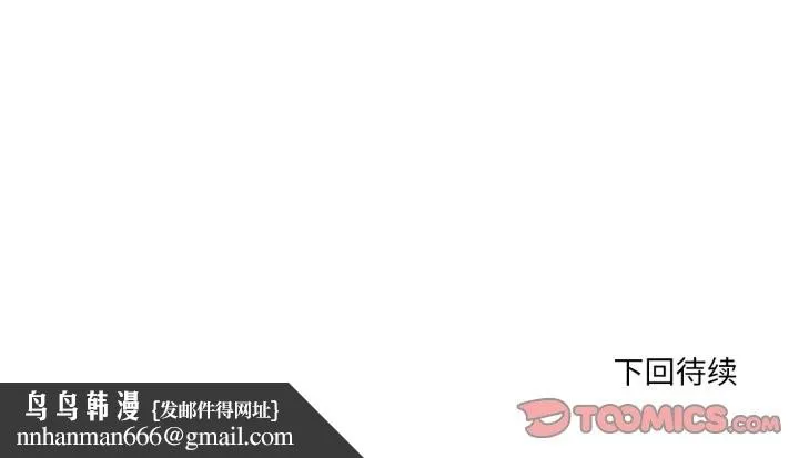 换身恋人 第27話 第104页