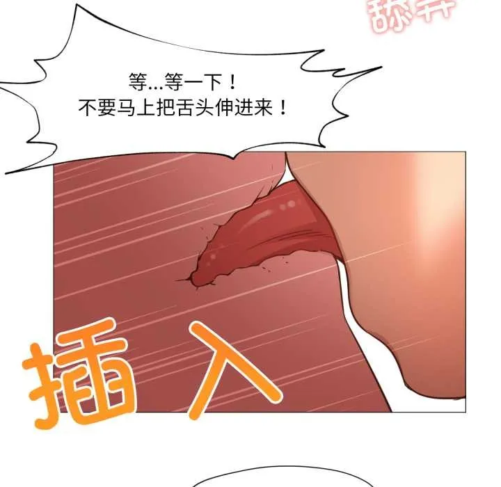 换身恋人 第21話 第40页