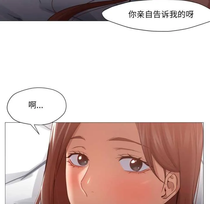 换身恋人 第21話 第18页