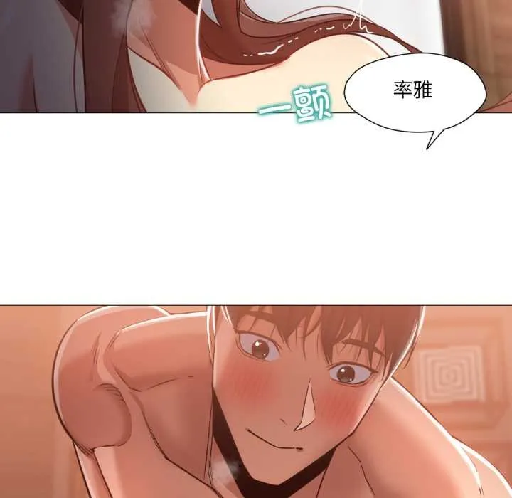 换身恋人 第21話 第35页