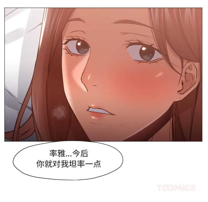 换身恋人 第21話 第22页
