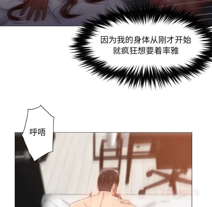 换身恋人 第21話 第58页
