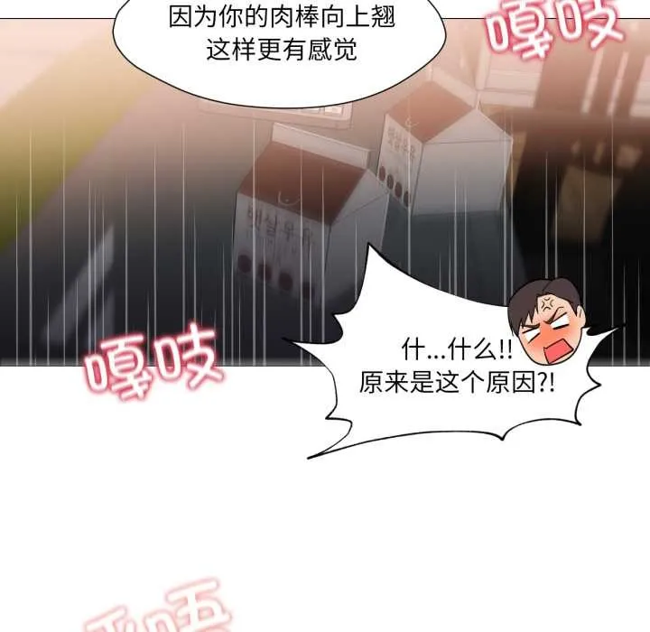 换身恋人 第21話 第67页