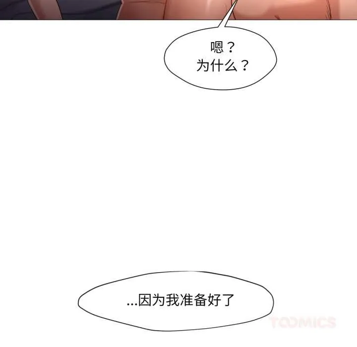 换身恋人 第21話 第50页