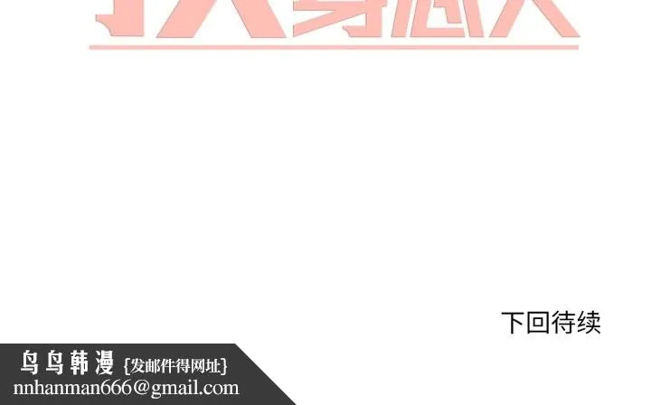 换身恋人 第21話 第83页