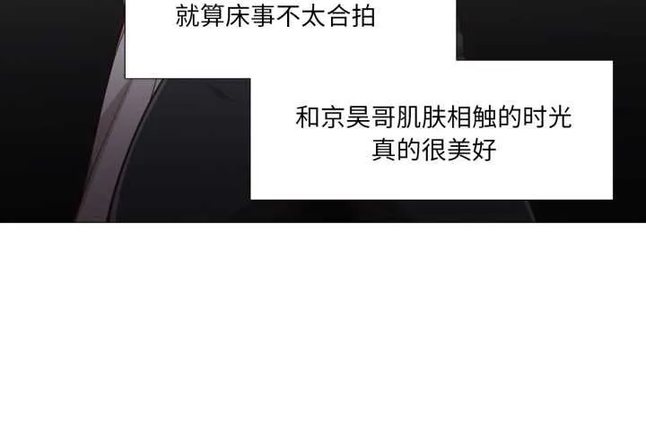换身恋人 第21話 第4页