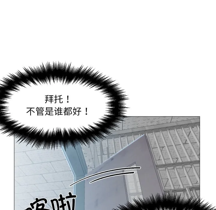 换身恋人 第2话 第85页