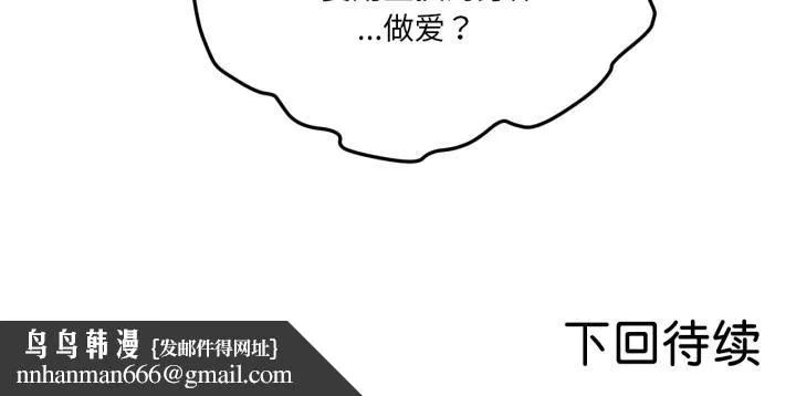 换身恋人 第2话 第137页