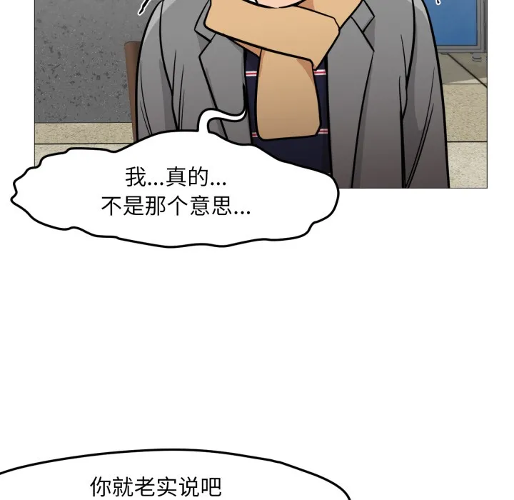 换身恋人 第2话 第59页