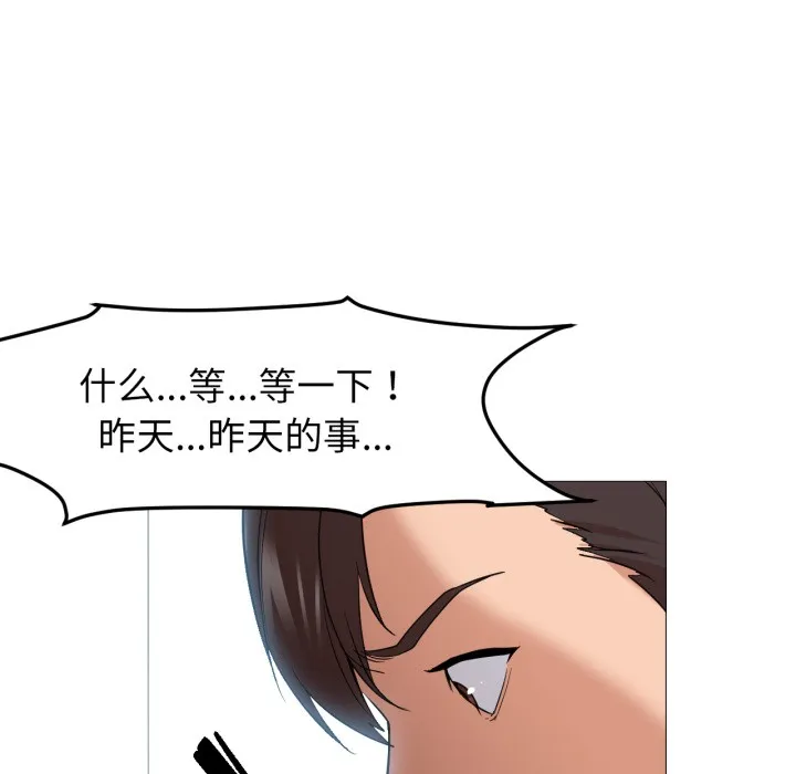 换身恋人 第2话 第120页