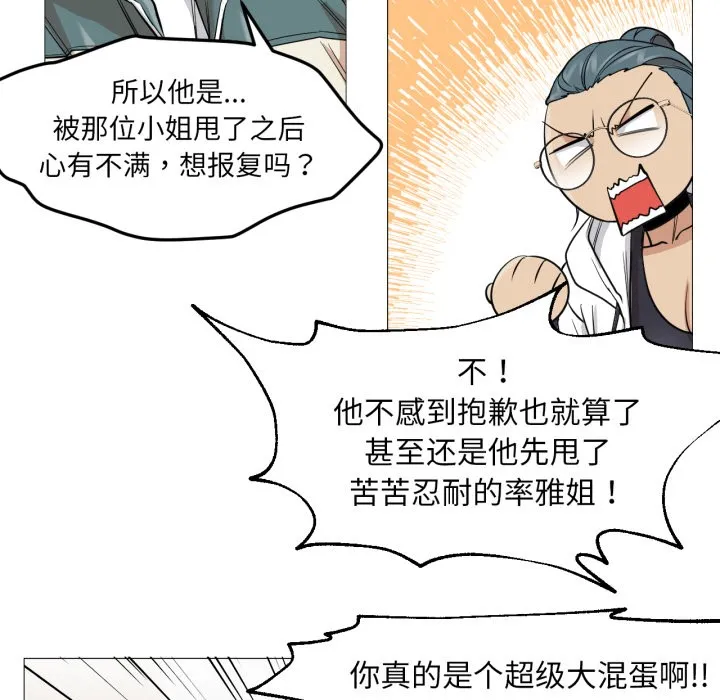 换身恋人 第2话 第66页