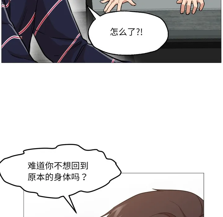 换身恋人 第2话 第132页