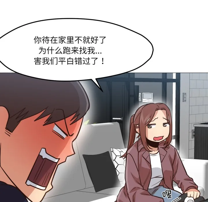 换身恋人 第2话 第101页