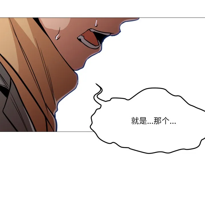 换身恋人 第2话 第50页