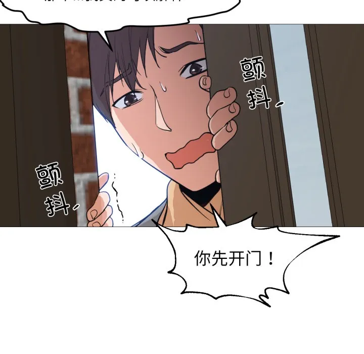 换身恋人 第2话 第46页