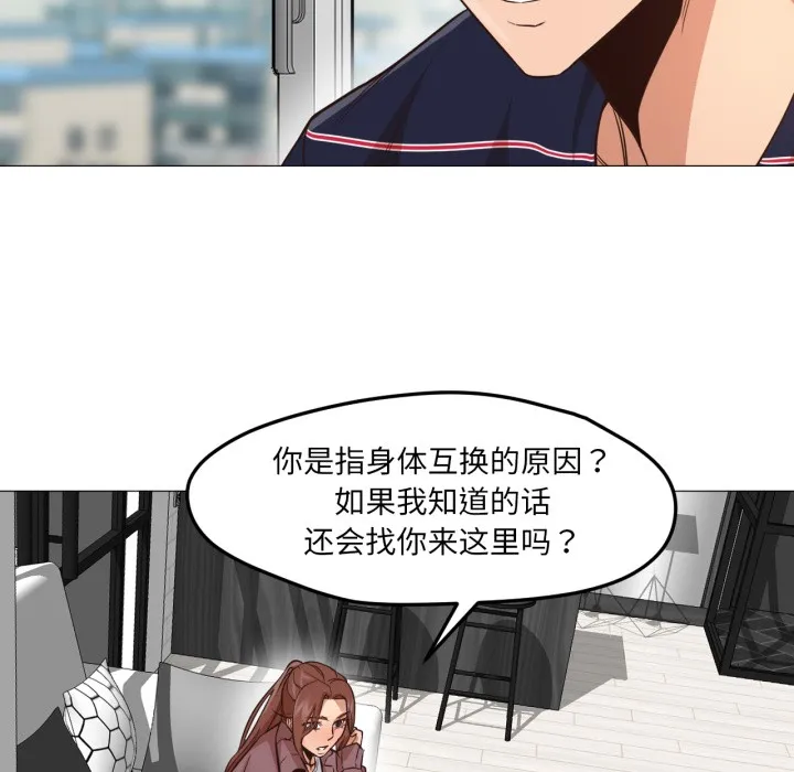 换身恋人 第2话 第112页