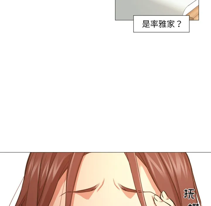 换身恋人 第2话 第15页