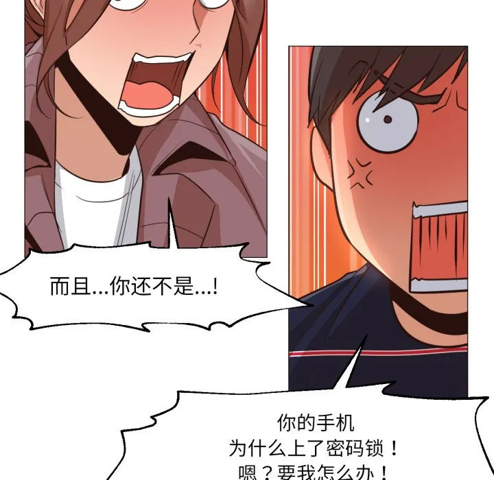 换身恋人 第2话 第103页