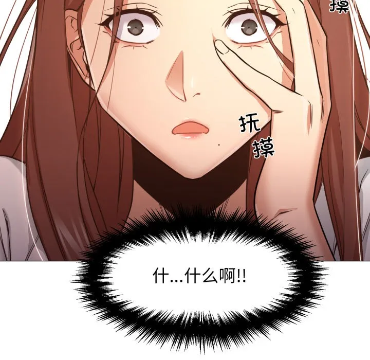 换身恋人 第2话 第16页