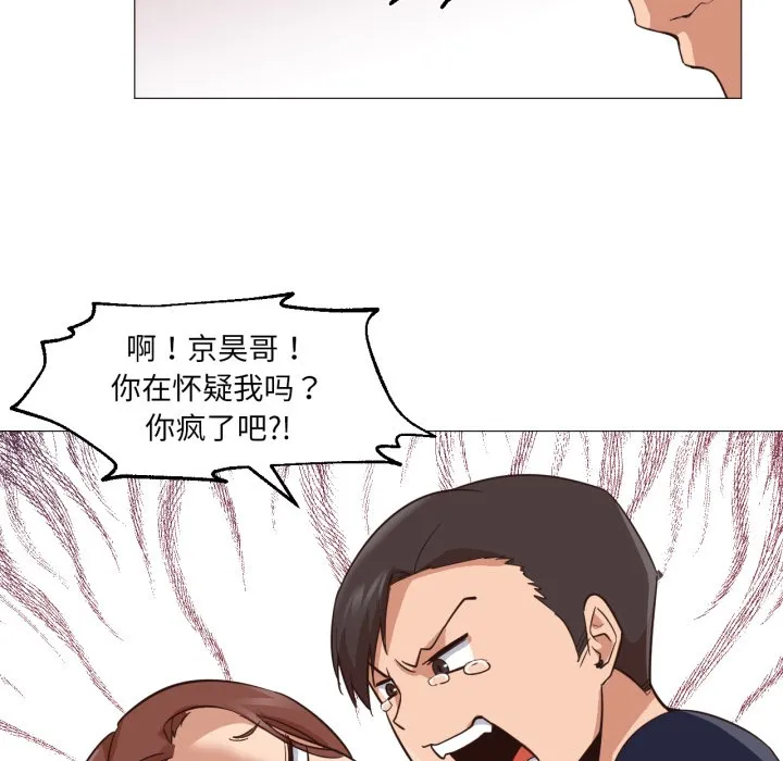 换身恋人 第2话 第118页