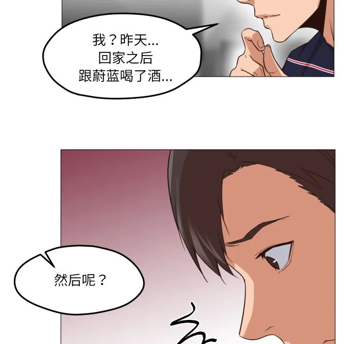 换身恋人 第2话 第117页