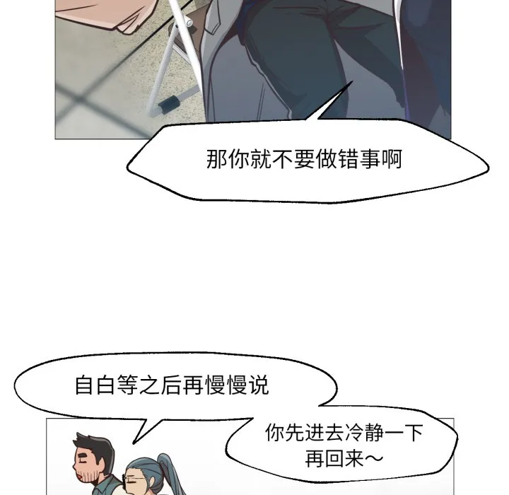 换身恋人 第2话 第79页