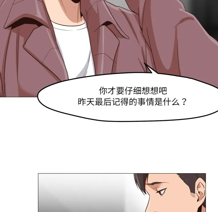 换身恋人 第2话 第116页