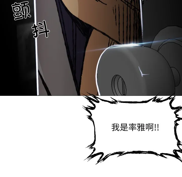 换身恋人 第2话 第54页