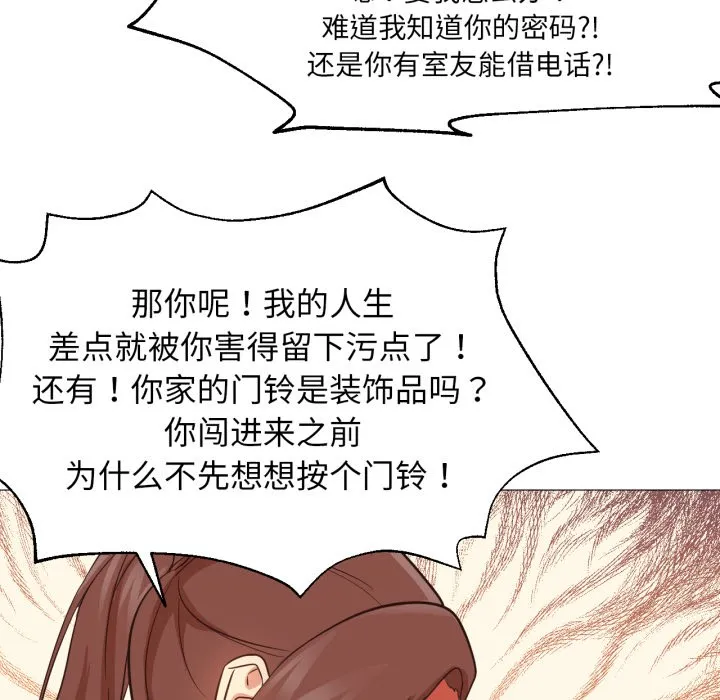 换身恋人 第2话 第104页