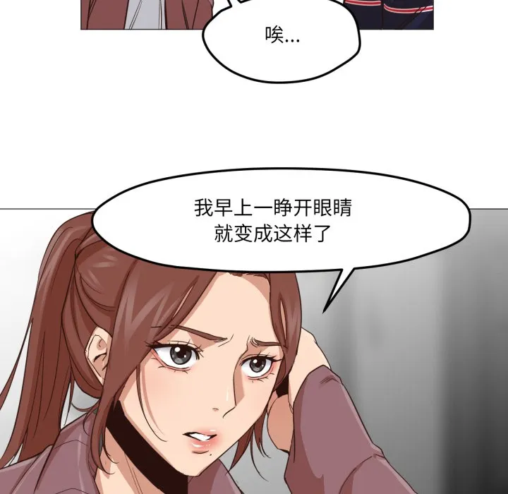 换身恋人 第2话 第115页