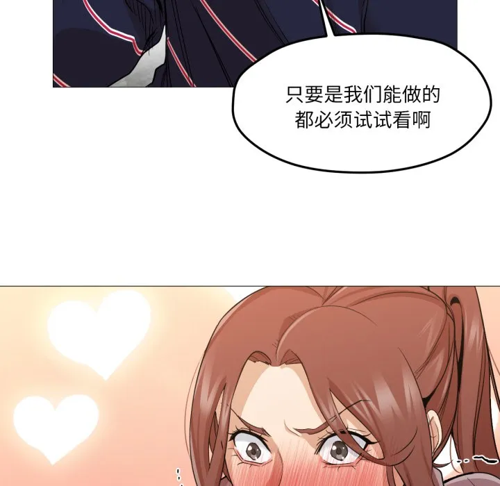 换身恋人 第2话 第134页
