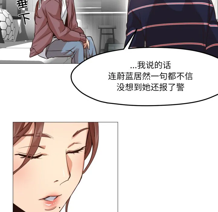 换身恋人 第2话 第109页