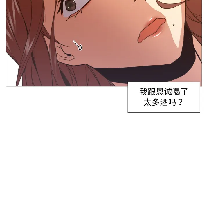 换身恋人 第2话 第8页