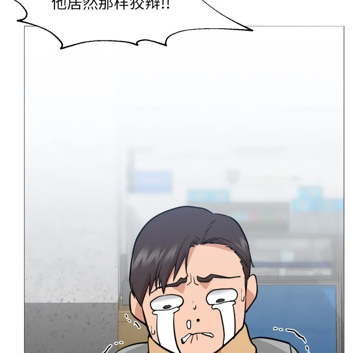 换身恋人 第2话 第58页