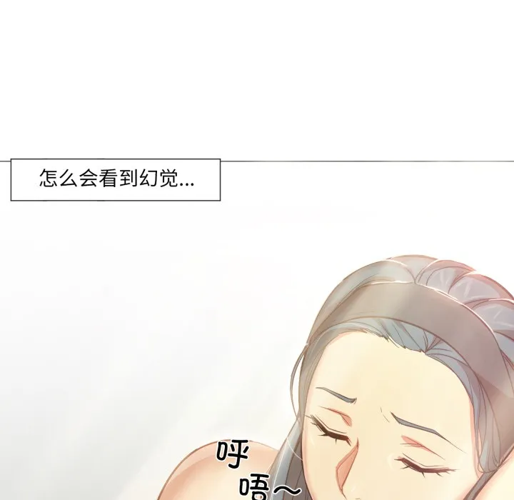 换身恋人 第2话 第9页