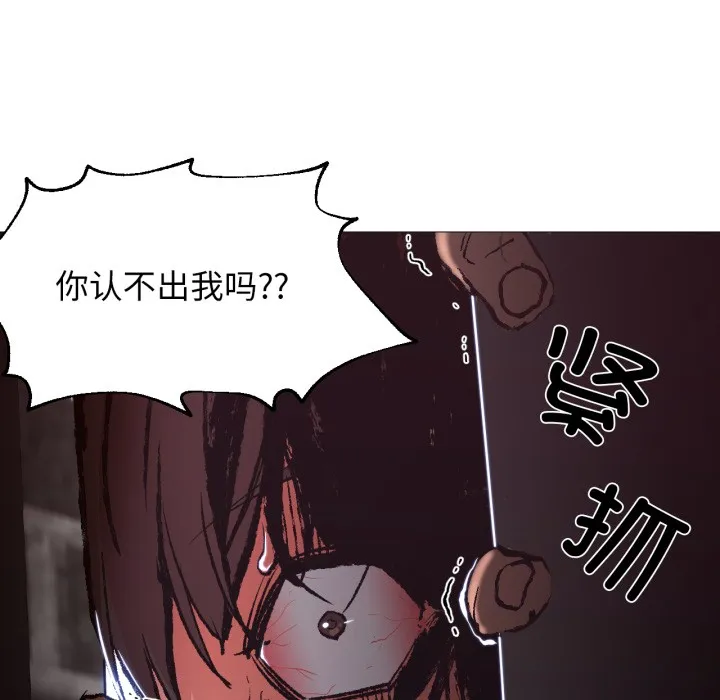 换身恋人 第2话 第52页