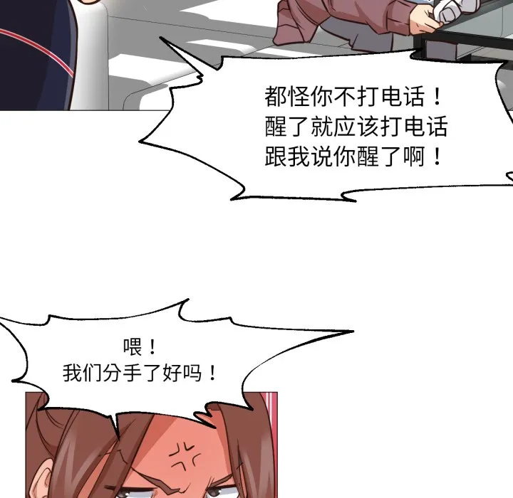 换身恋人 第2话 第102页