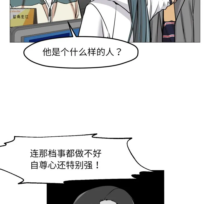 换身恋人 第2话 第63页
