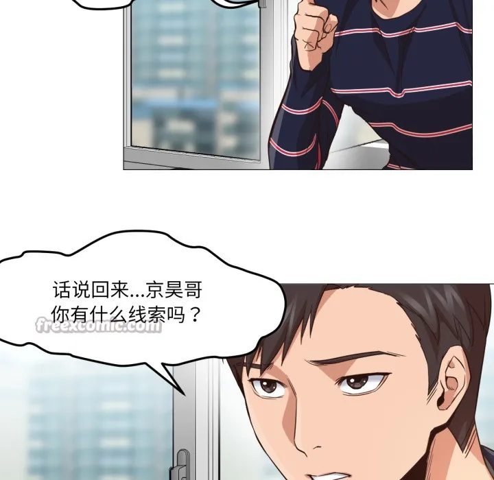 换身恋人 第2话 第111页