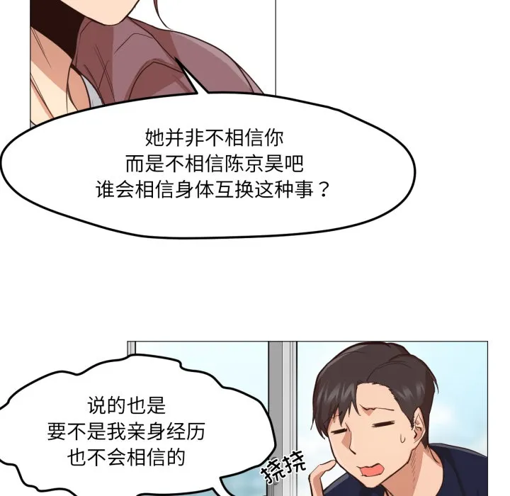 换身恋人 第2话 第110页
