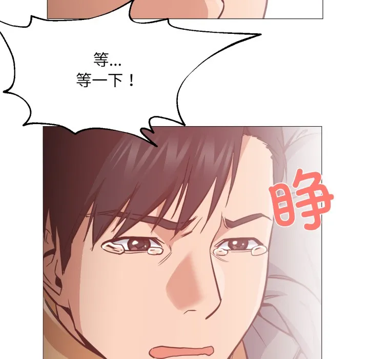 换身恋人 第2话 第87页
