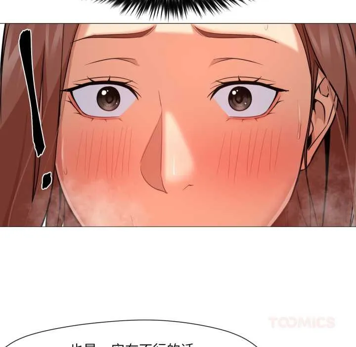 换身恋人 第26話 第20页