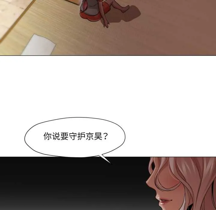 换身恋人 第26話 第95页