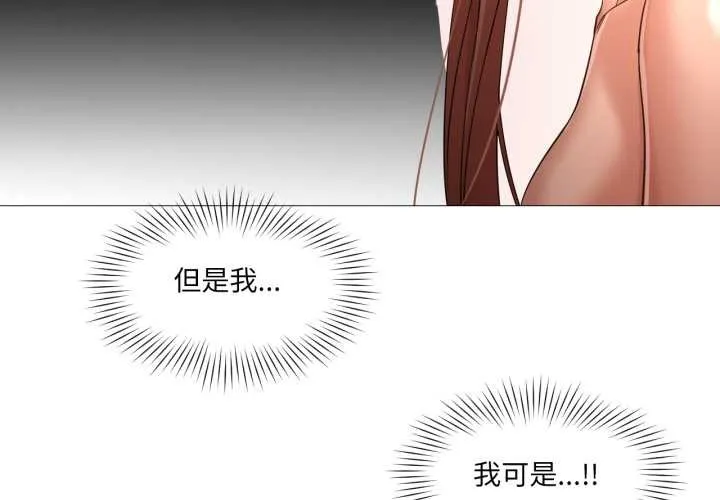换身恋人 第26話 第4页