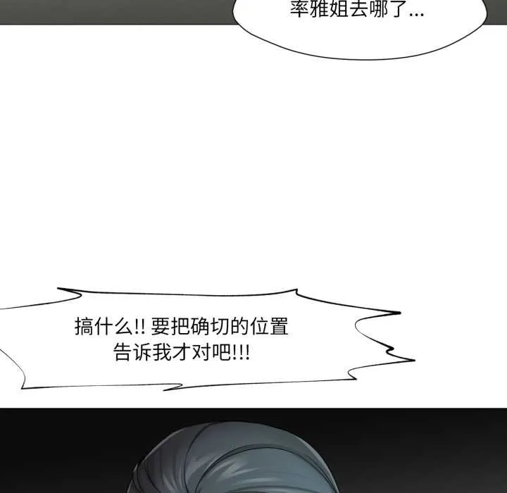 换身恋人 第26話 第111页