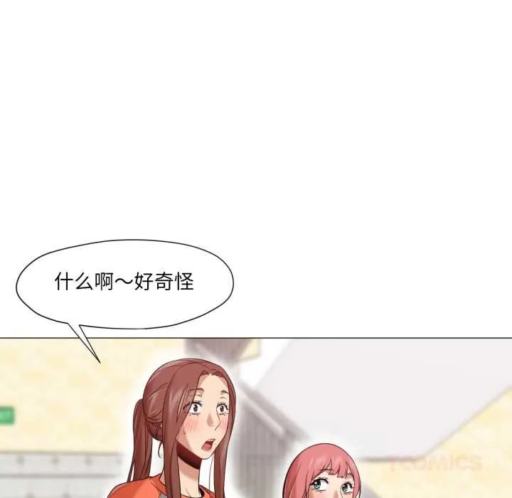 换身恋人 第26話 第80页